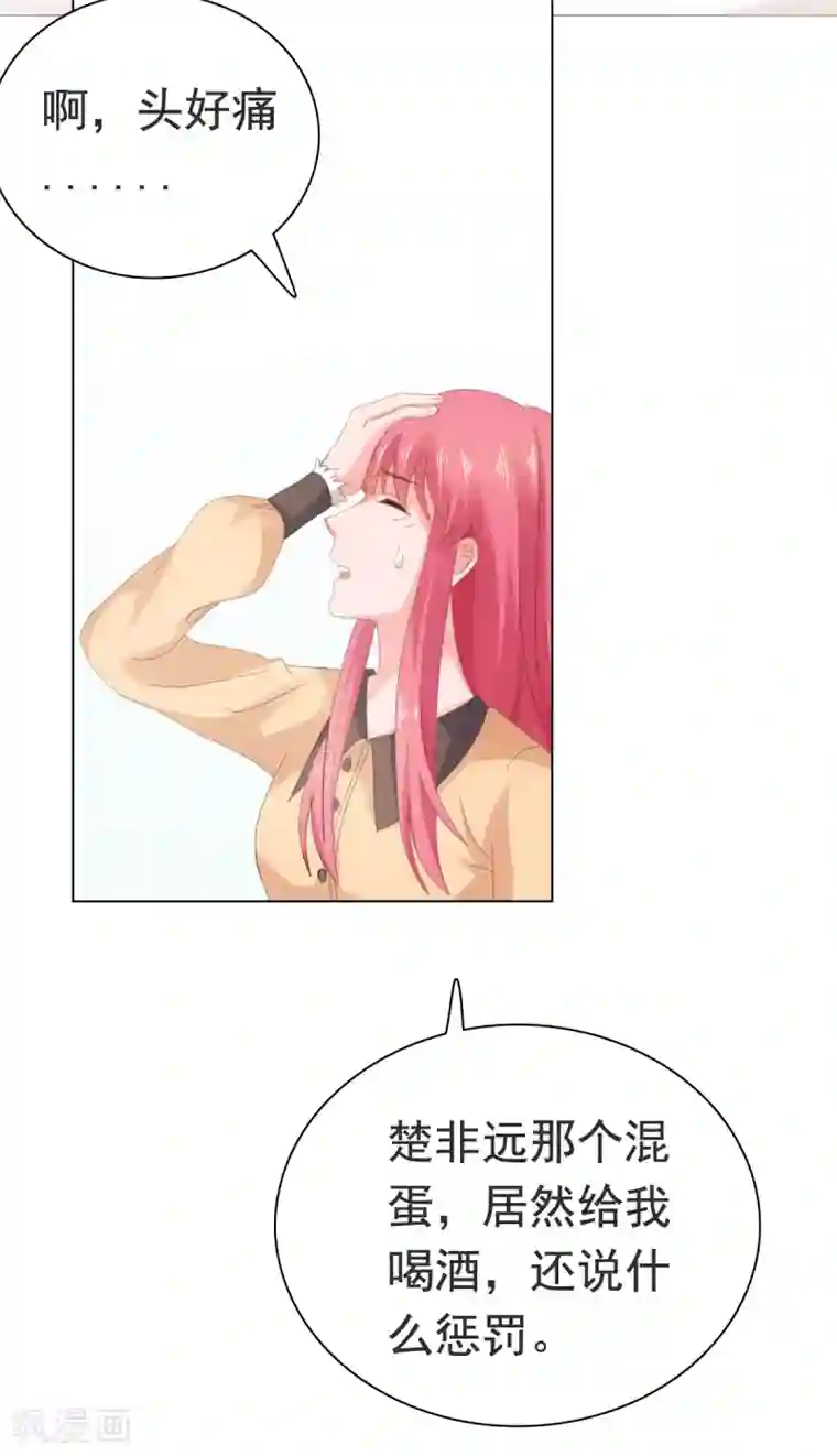 宠婚来袭第85话 你给我喝酒？！