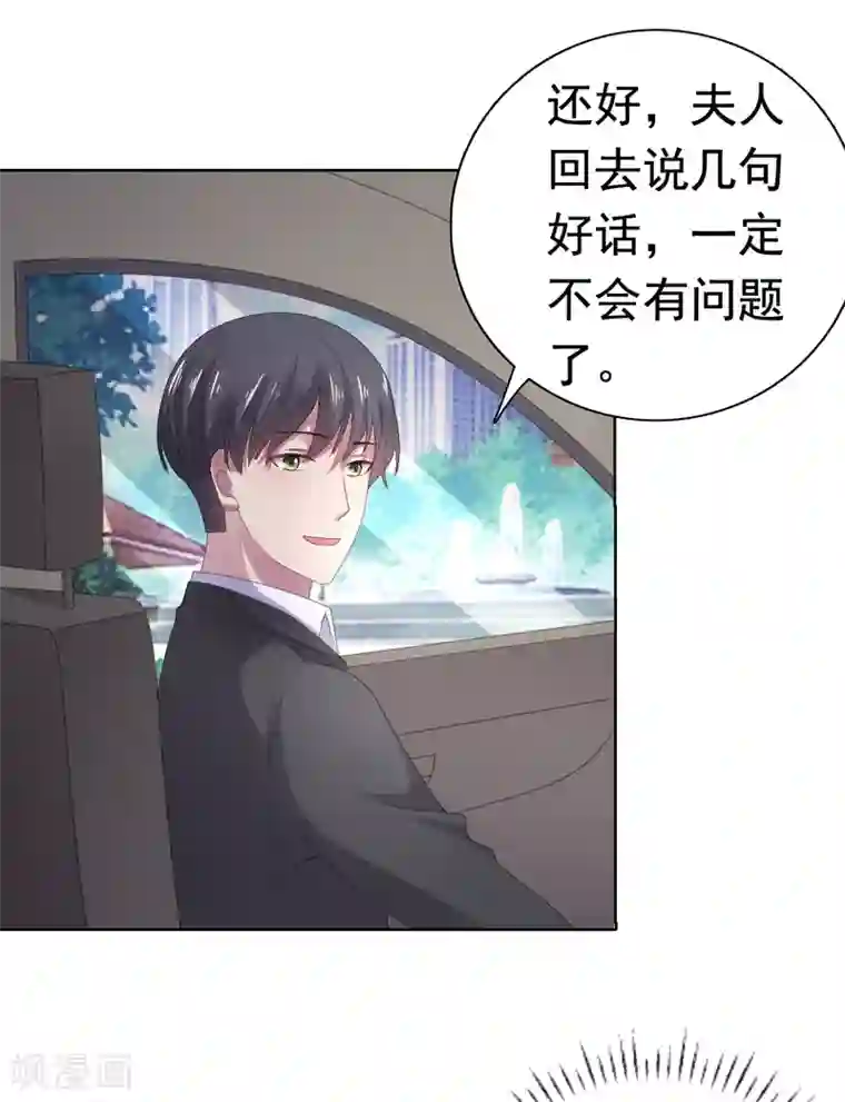 宠婚来袭第85话 你给我喝酒？！