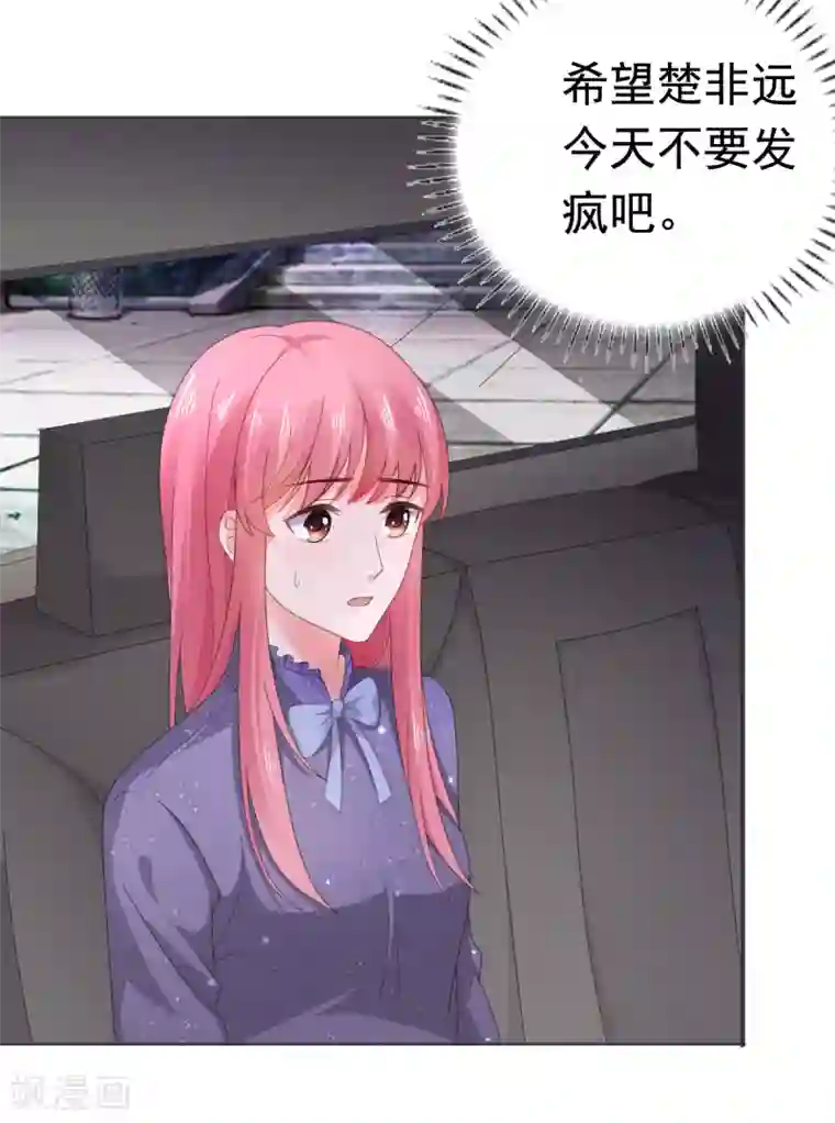 宠婚来袭第85话 你给我喝酒？！