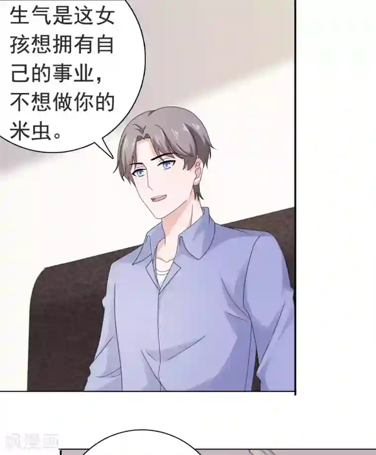 宠婚来袭第86话 我会在你身后！