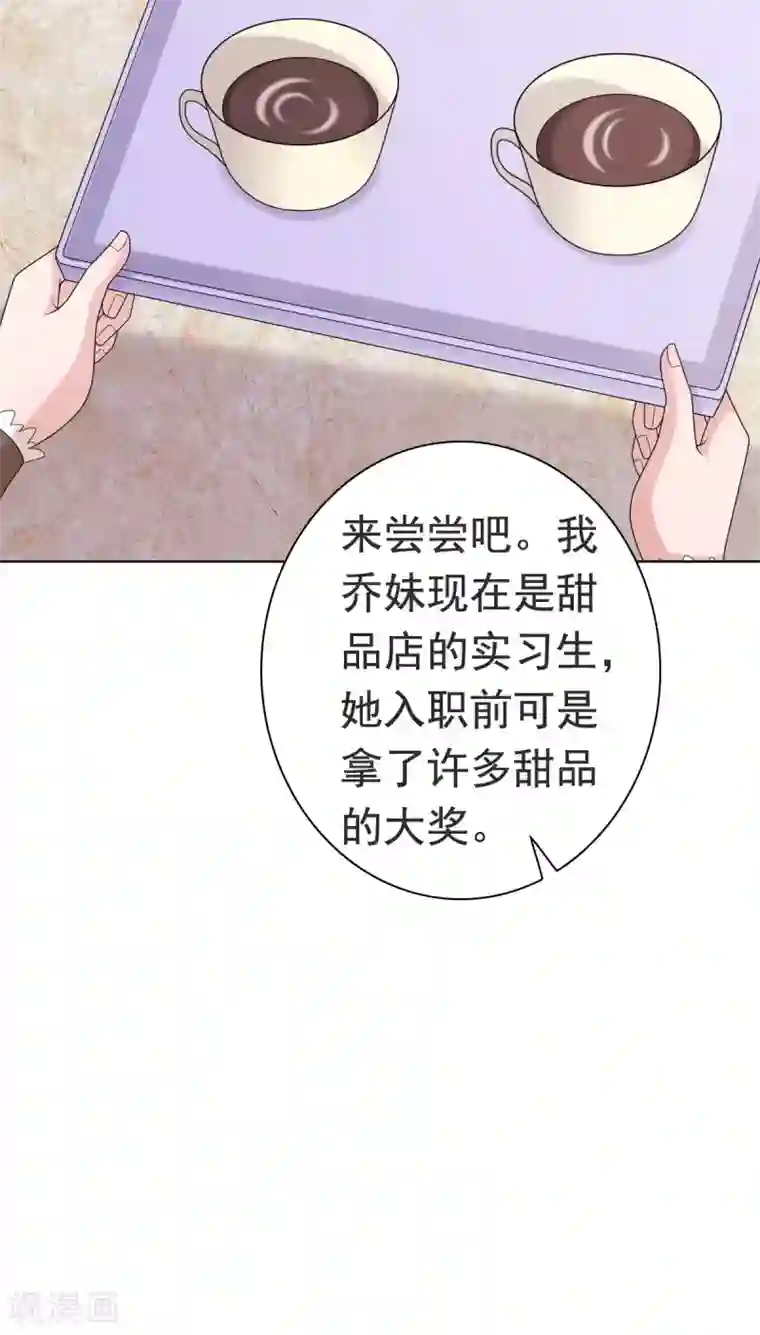 宠婚来袭第86话 我会在你身后！