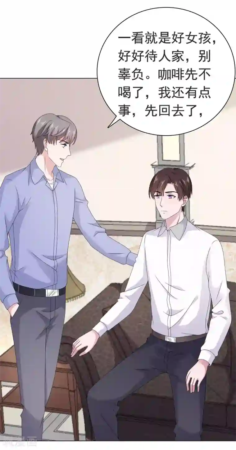 宠婚来袭第86话 我会在你身后！