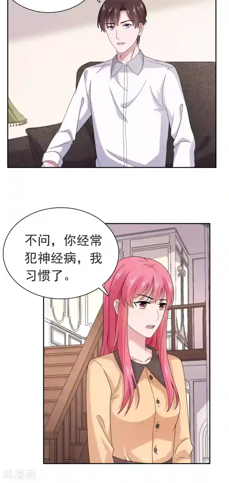 宠婚来袭第86话 我会在你身后！