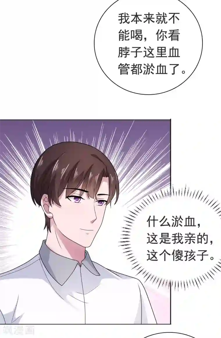 宠婚来袭第86话 我会在你身后！