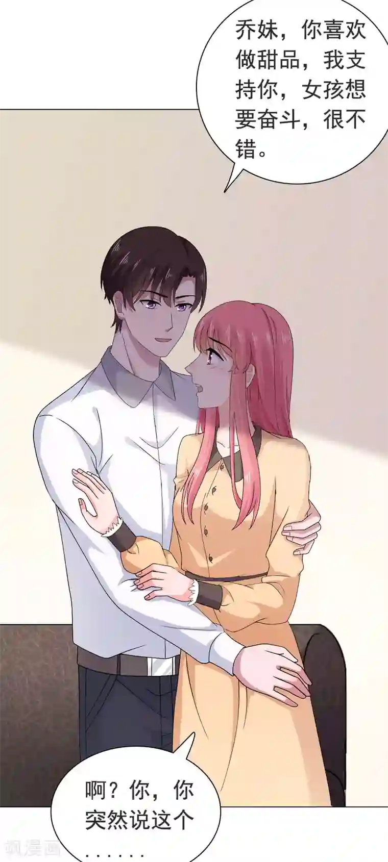 宠婚来袭第86话 我会在你身后！