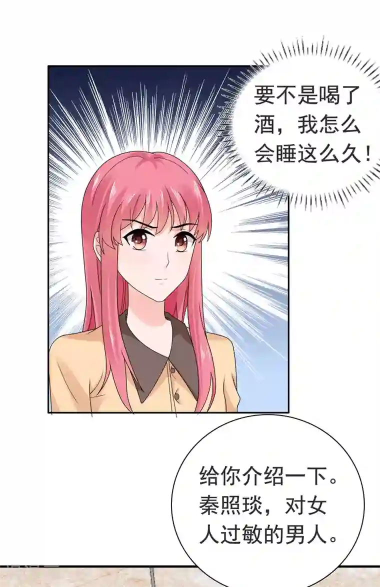 宠婚来袭第86话 我会在你身后！