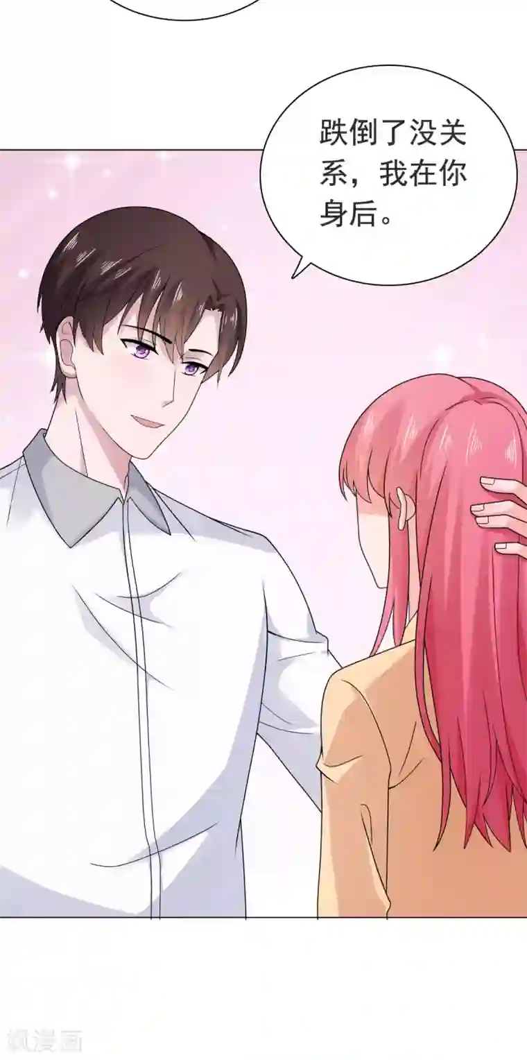 宠婚来袭第86话 我会在你身后！