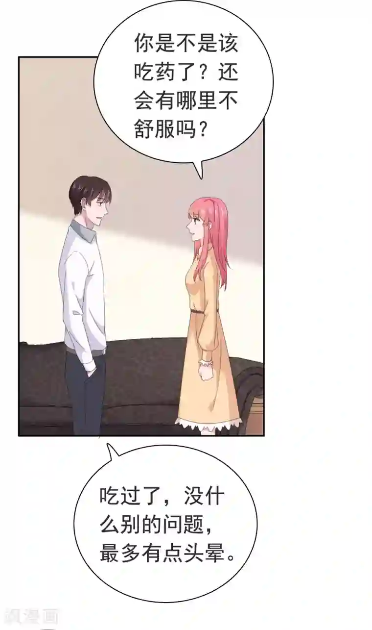 宠婚来袭第86话 我会在你身后！