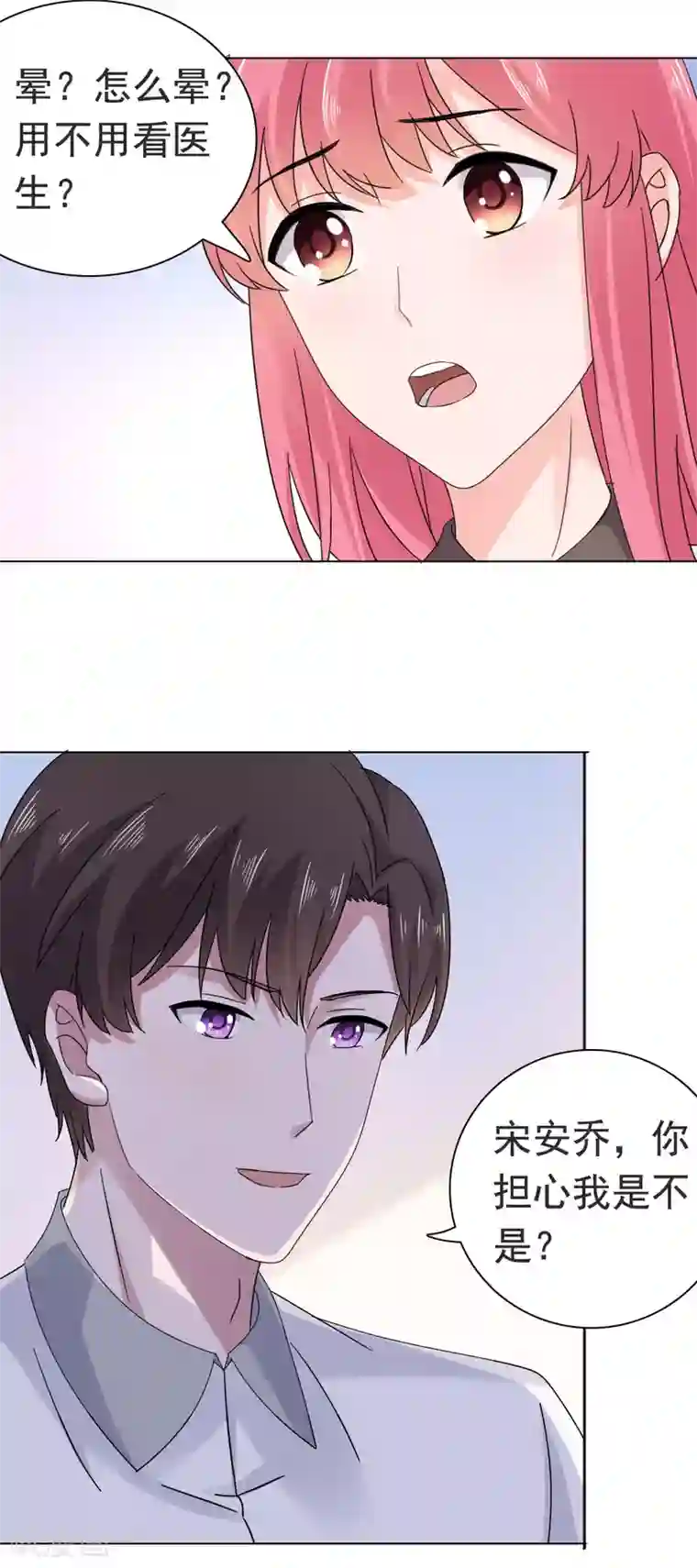 宠婚来袭第86话 我会在你身后！