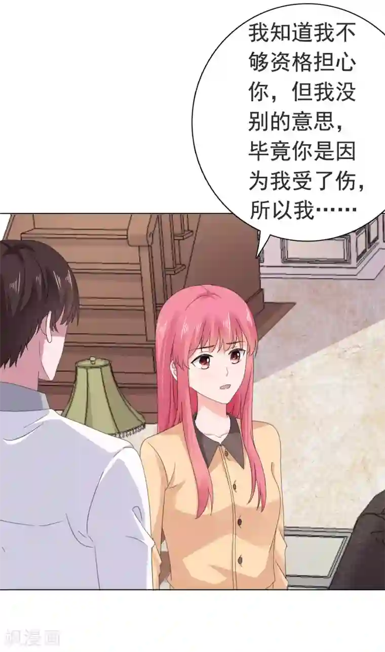 宠婚来袭第86话 我会在你身后！