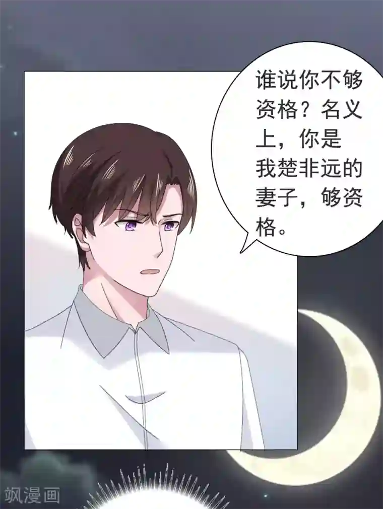 宠婚来袭第86话 我会在你身后！