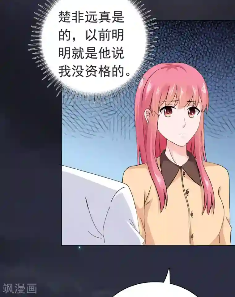 宠婚来袭第86话 我会在你身后！