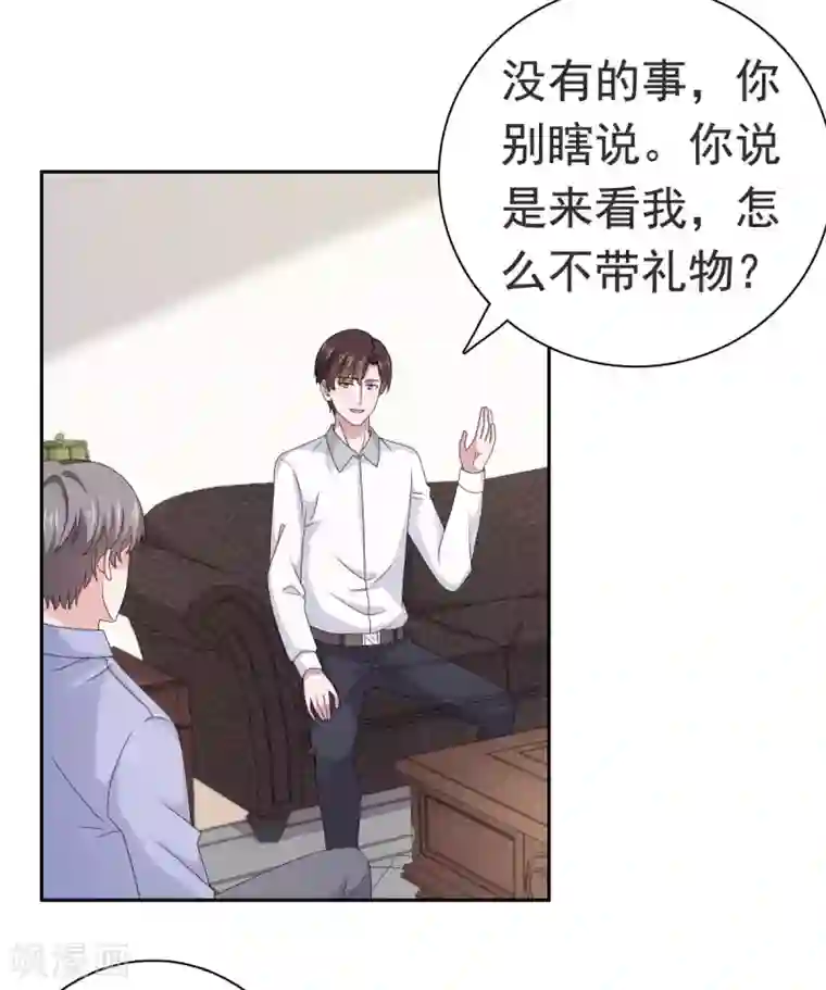 宠婚来袭第86话 我会在你身后！