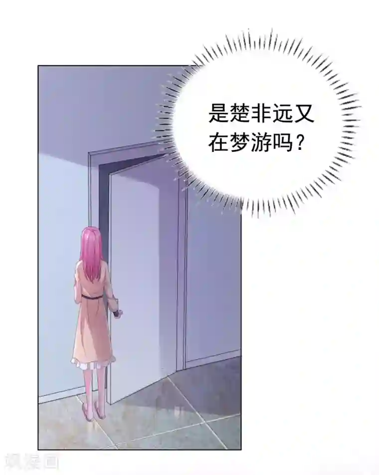 宠婚来袭第87话 楚非远假装梦游
