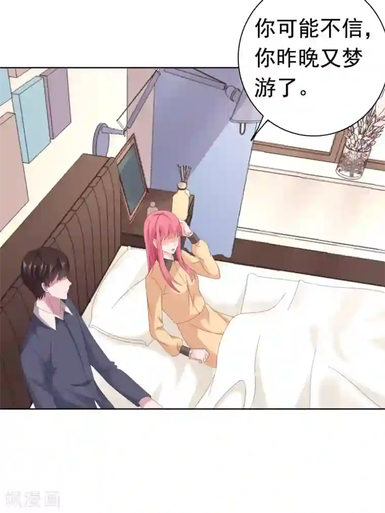 宠婚来袭第87话 楚非远假装梦游