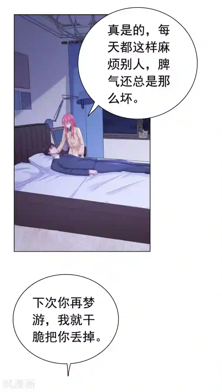 宠婚来袭第87话 楚非远假装梦游