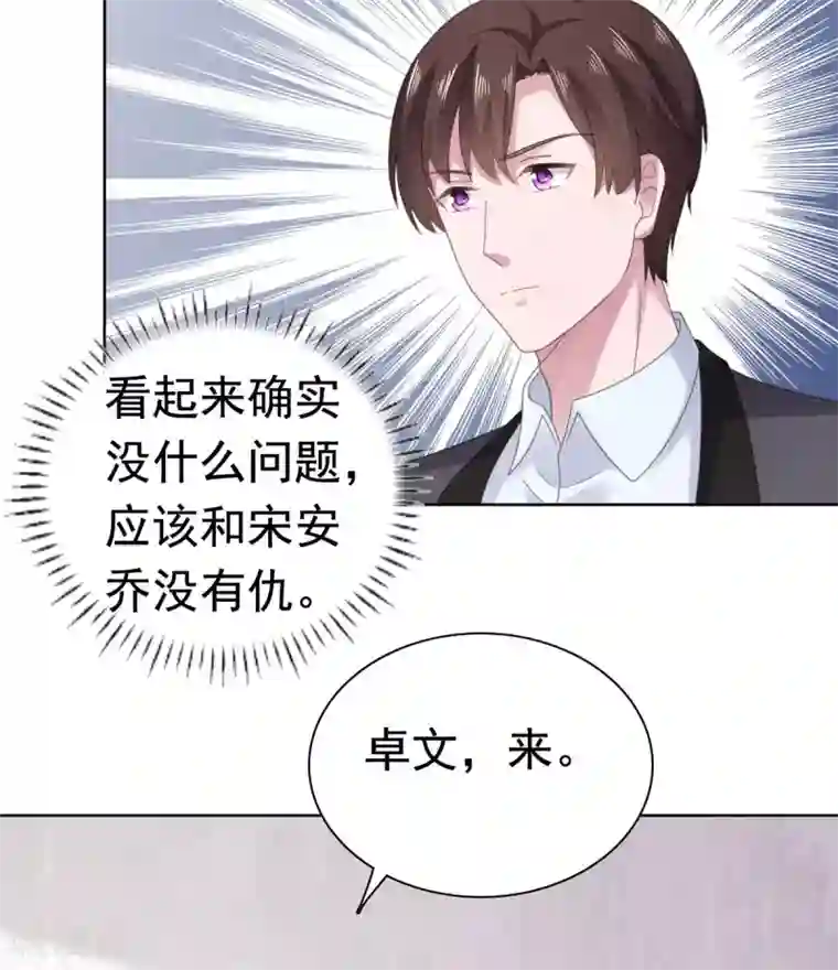 宠婚来袭第88话 沈司恪结婚了？！