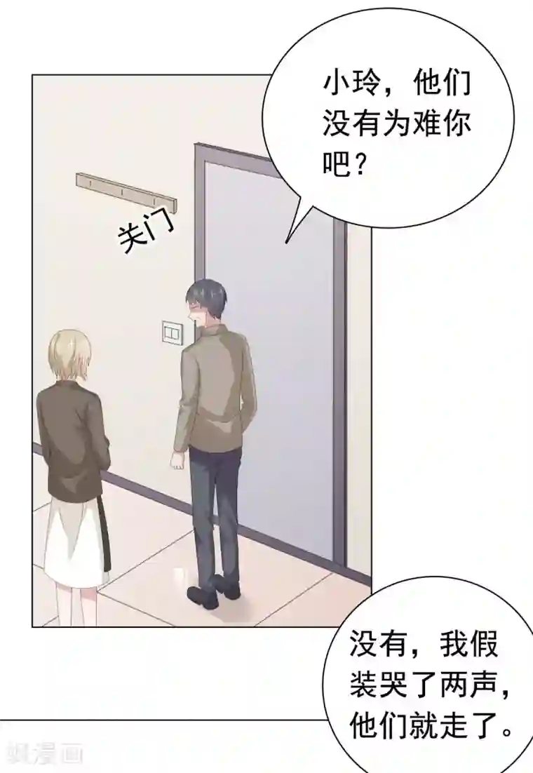 宠婚来袭第88话 沈司恪结婚了？！