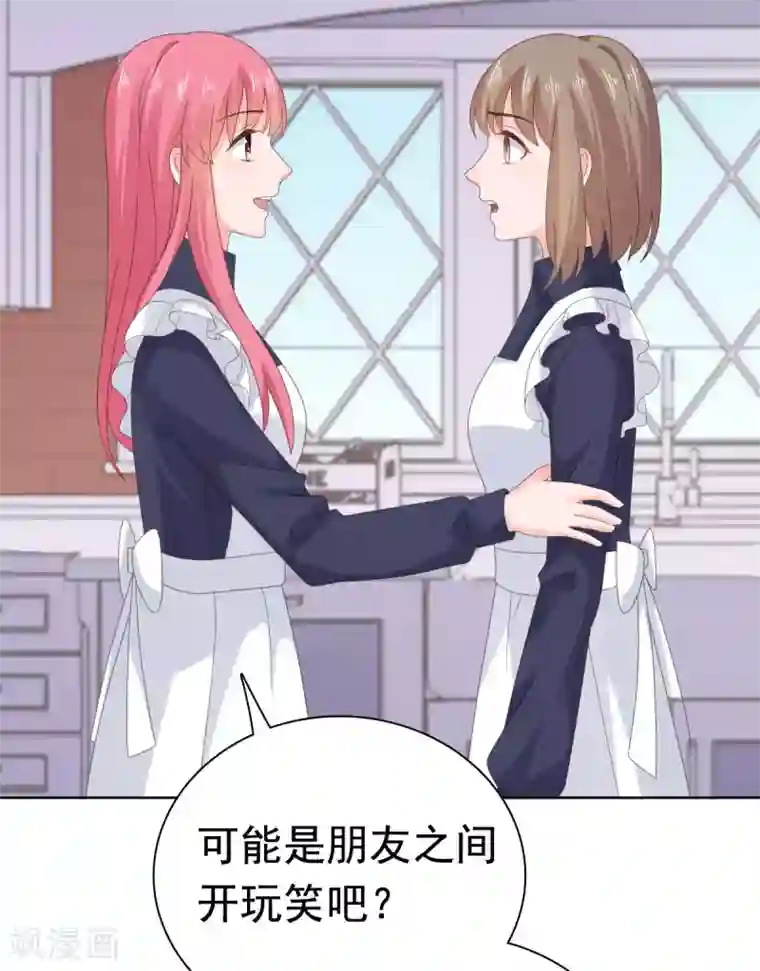 宠婚来袭第88话 沈司恪结婚了？！