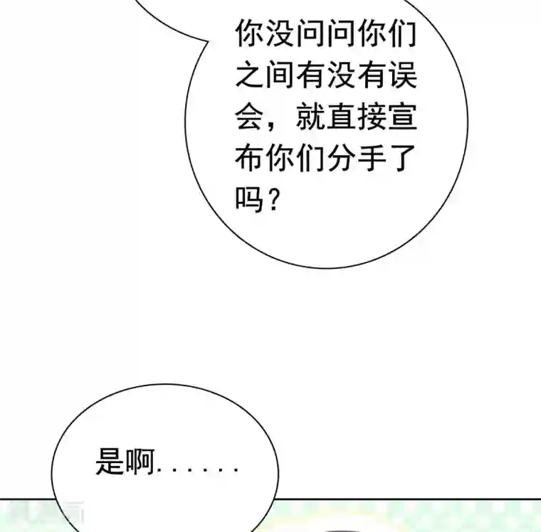 宠婚来袭第88话 沈司恪结婚了？！