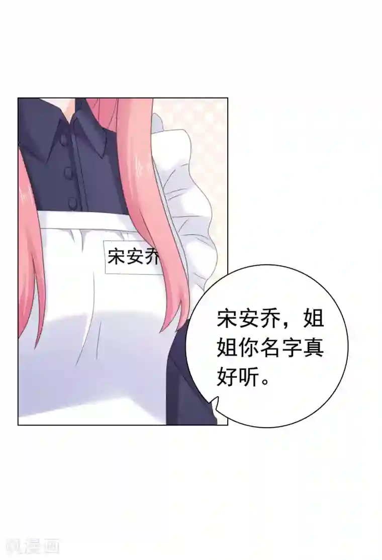 宠婚来袭第89话 长相无辜却是流氓