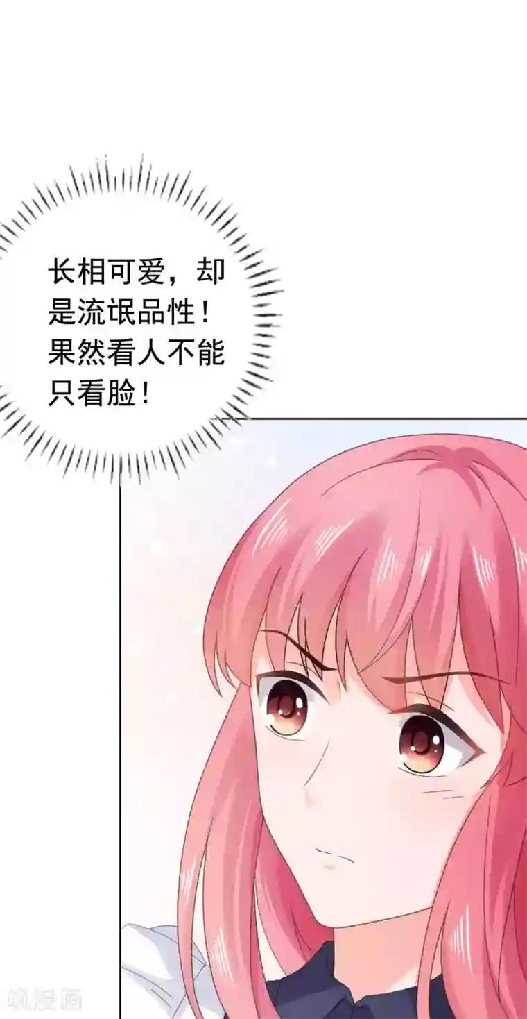 宠婚来袭第89话 长相无辜却是流氓