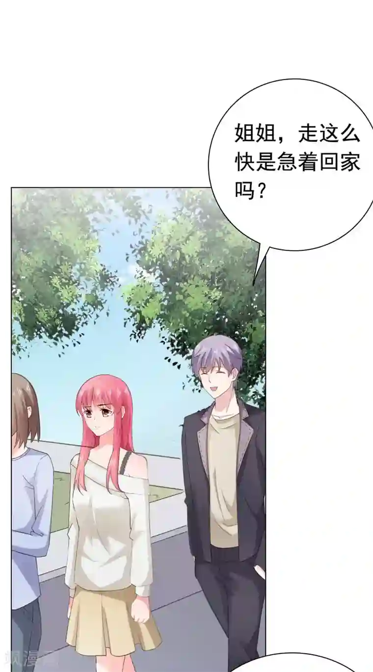 宠婚来袭第89话 长相无辜却是流氓