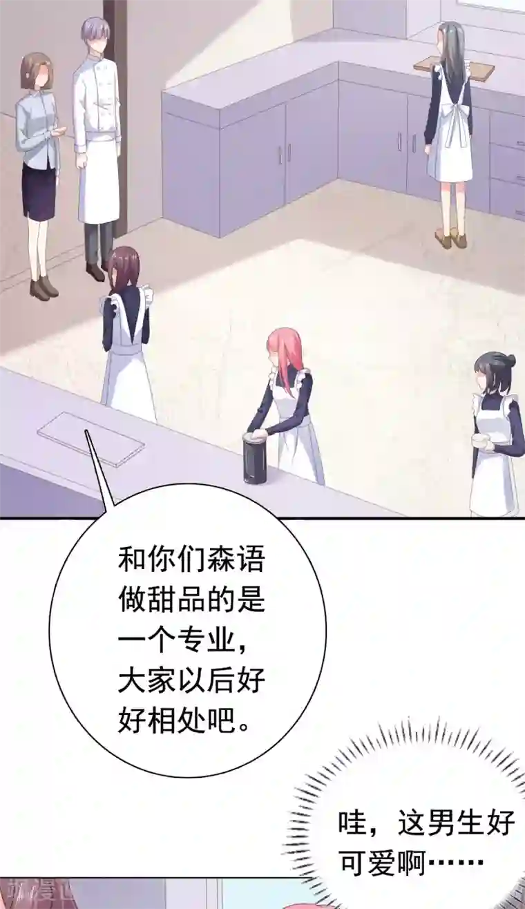 宠婚来袭第89话 长相无辜却是流氓