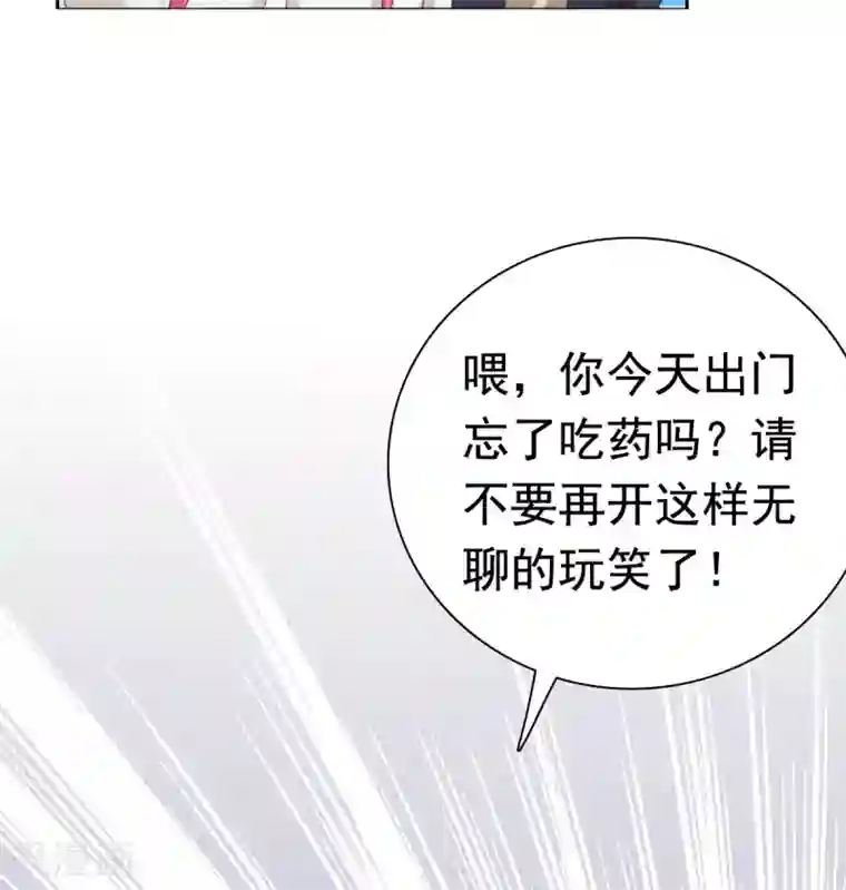 宠婚来袭第89话 长相无辜却是流氓