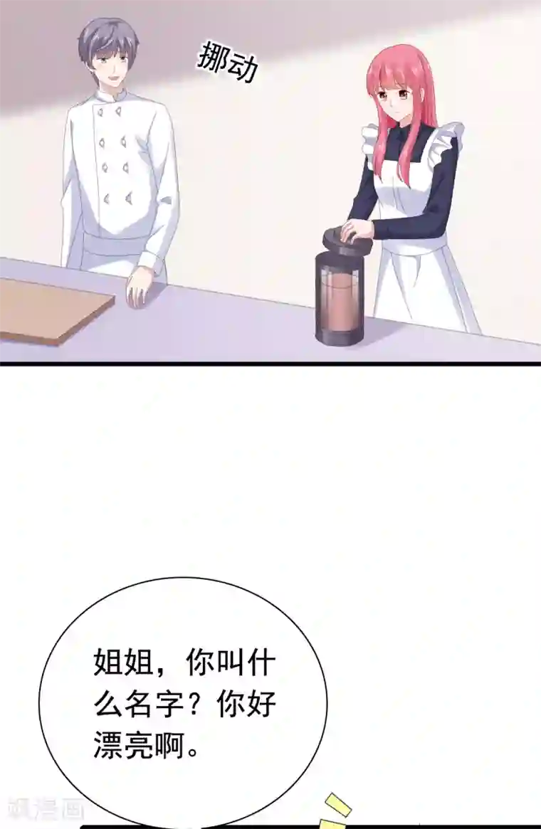 宠婚来袭第89话 长相无辜却是流氓