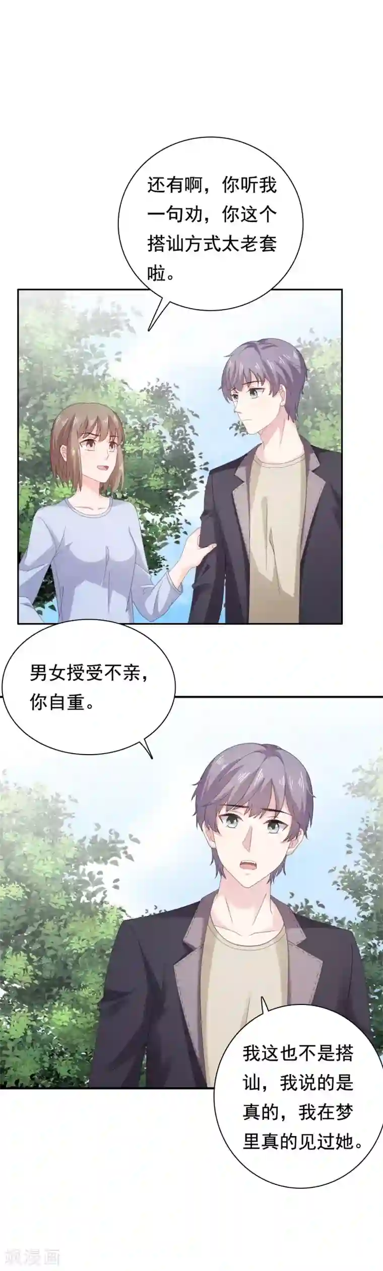 宠婚来袭第90话 我受够你了！