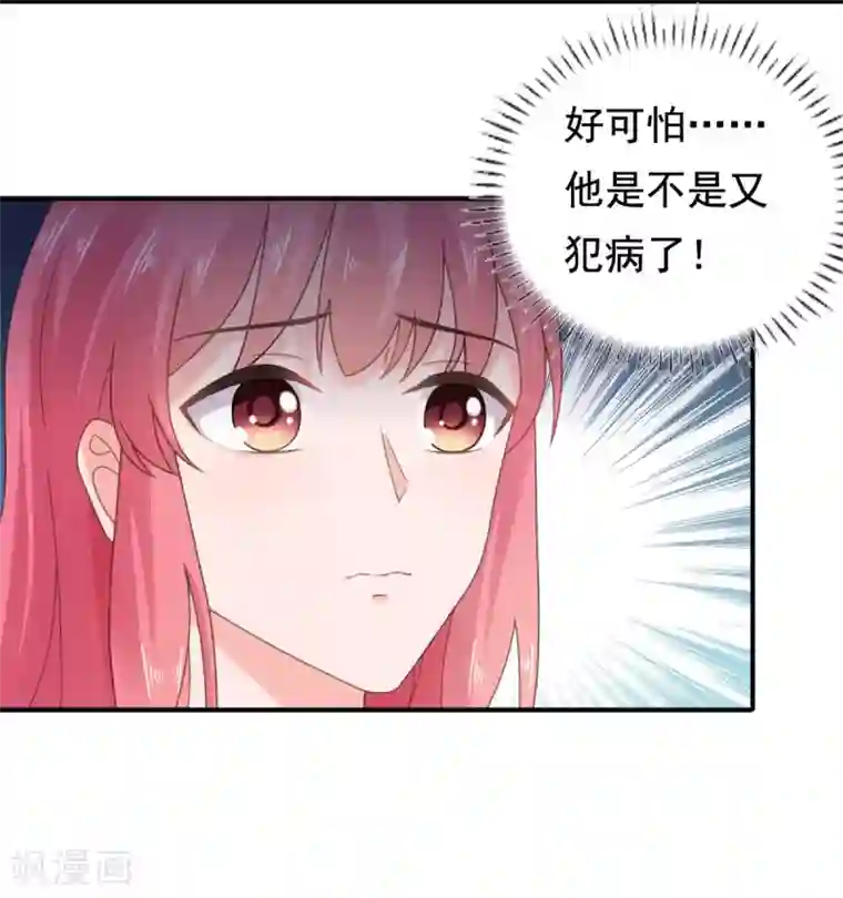 宠婚来袭第90话 我受够你了！