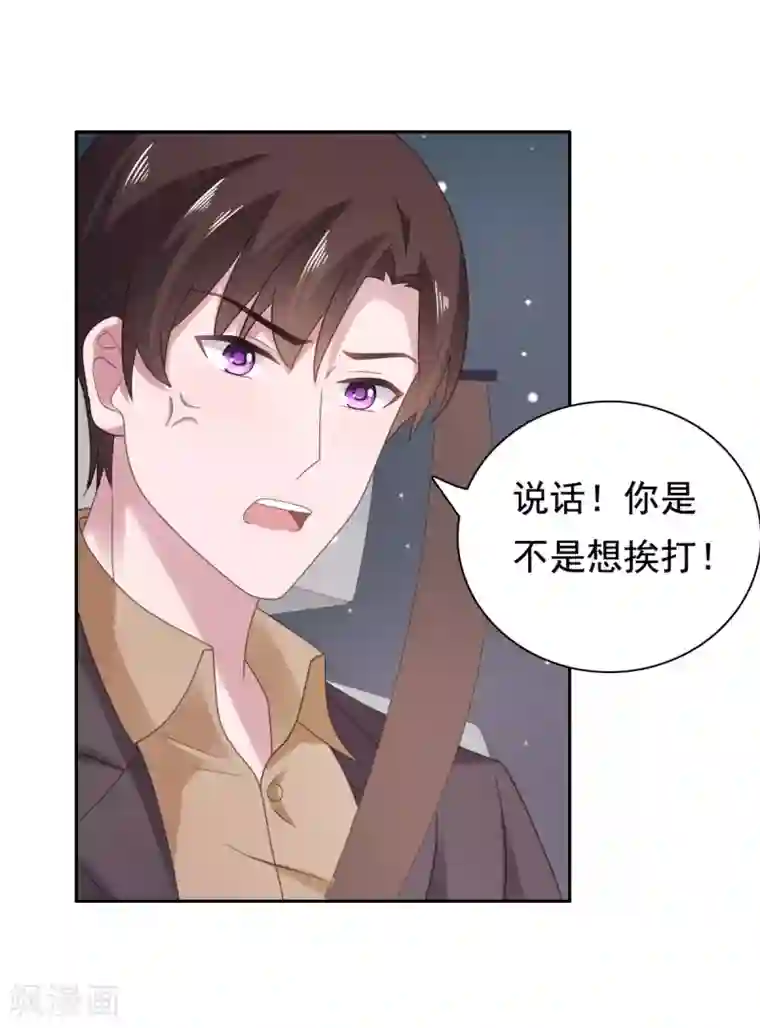宠婚来袭第90话 我受够你了！
