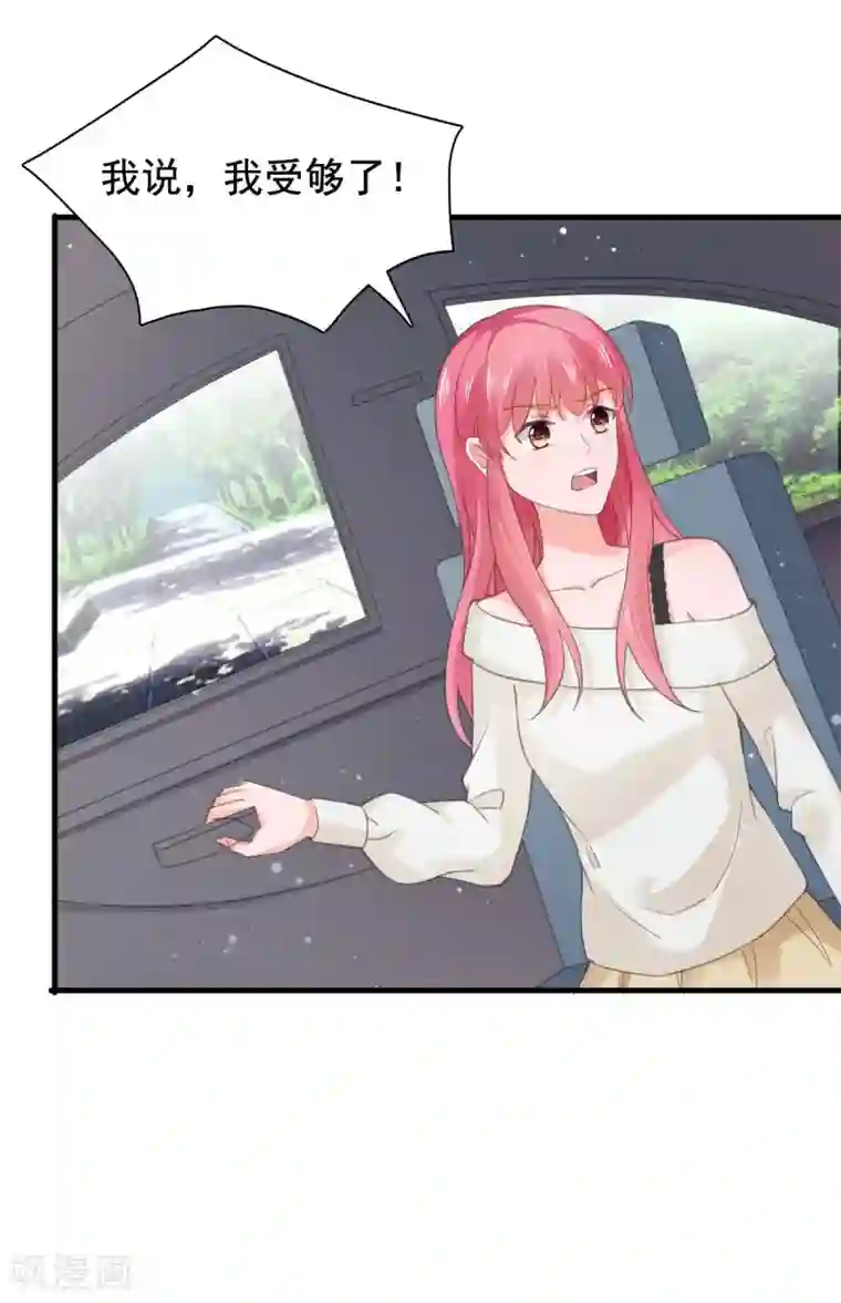 宠婚来袭第90话 我受够你了！