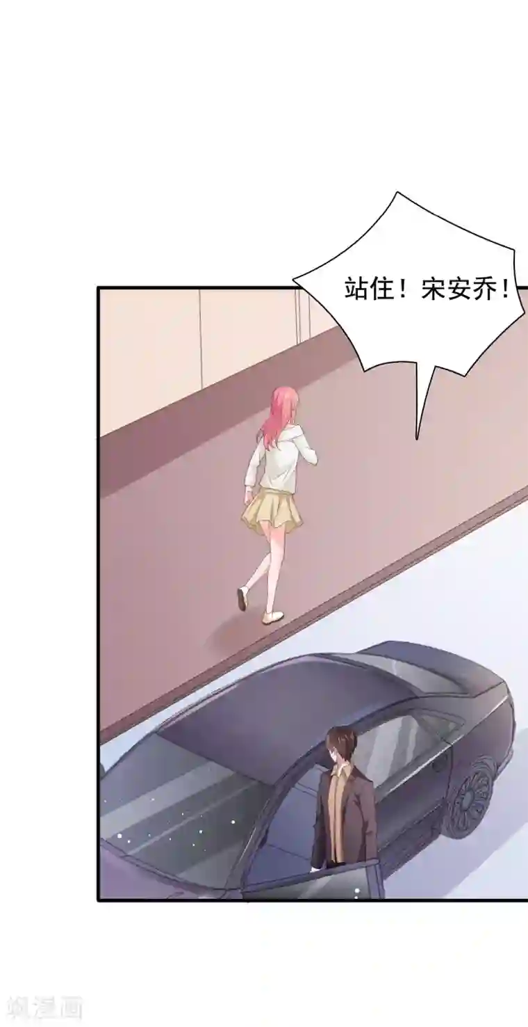 宠婚来袭第90话 我受够你了！