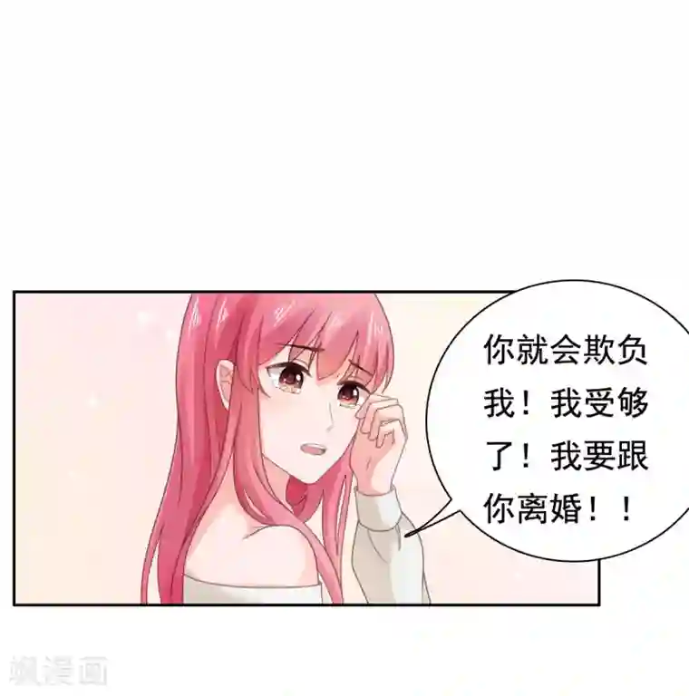 宠婚来袭第90话 我受够你了！
