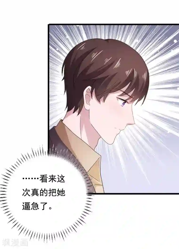 宠婚来袭第90话 我受够你了！