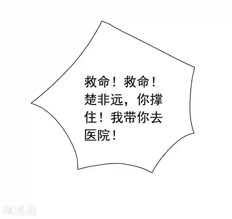 宠婚来袭第90话 我受够你了！