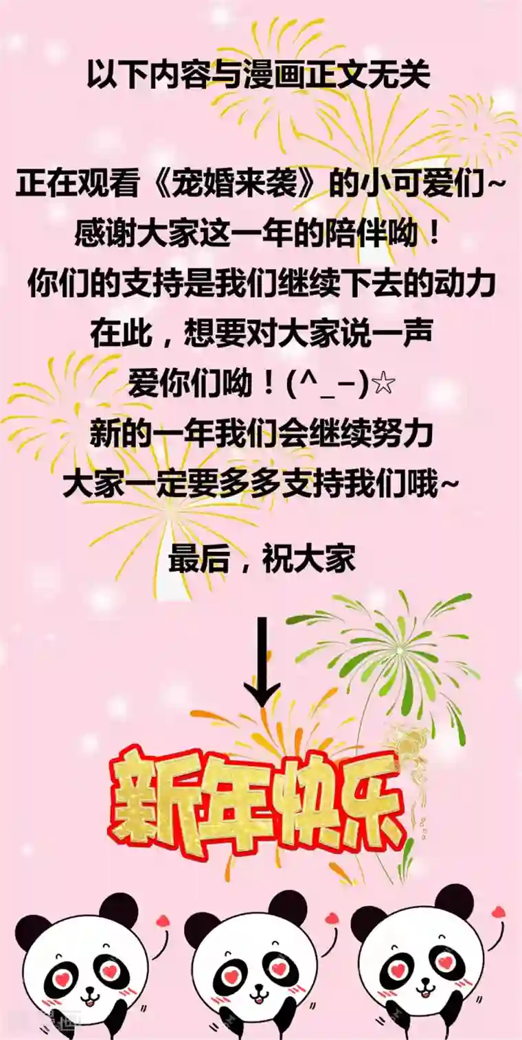 宠婚来袭第90话 我受够你了！