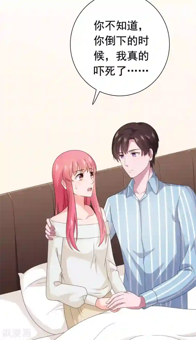 宠婚来袭第91话 安乔你过来