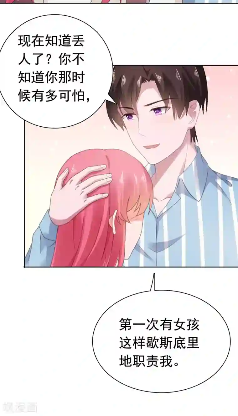 宠婚来袭第91话 安乔你过来