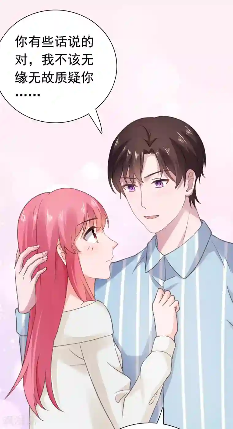 宠婚来袭第91话 安乔你过来