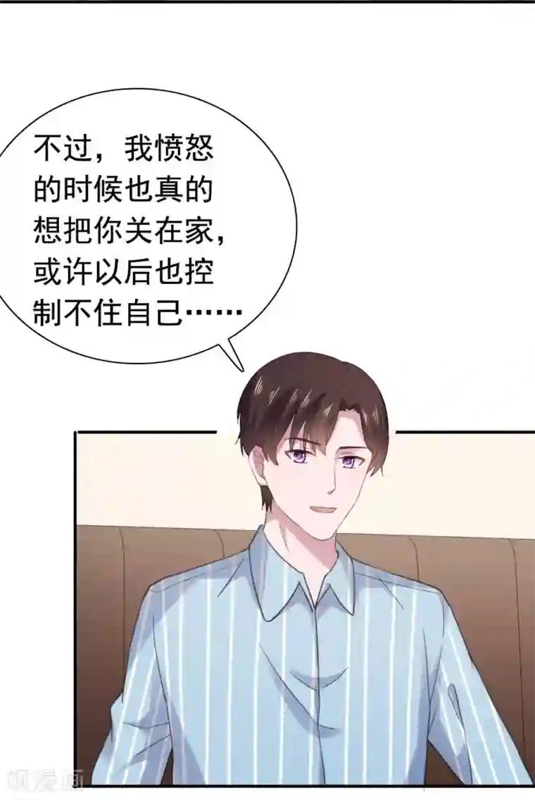 宠婚来袭第91话 安乔你过来