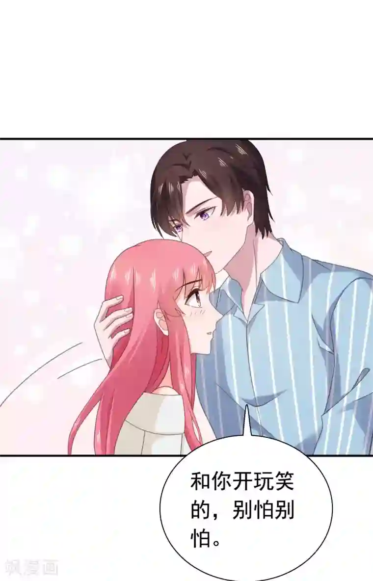 宠婚来袭第91话 安乔你过来