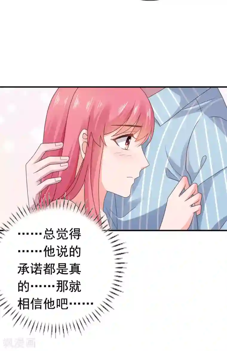 宠婚来袭第91话 安乔你过来