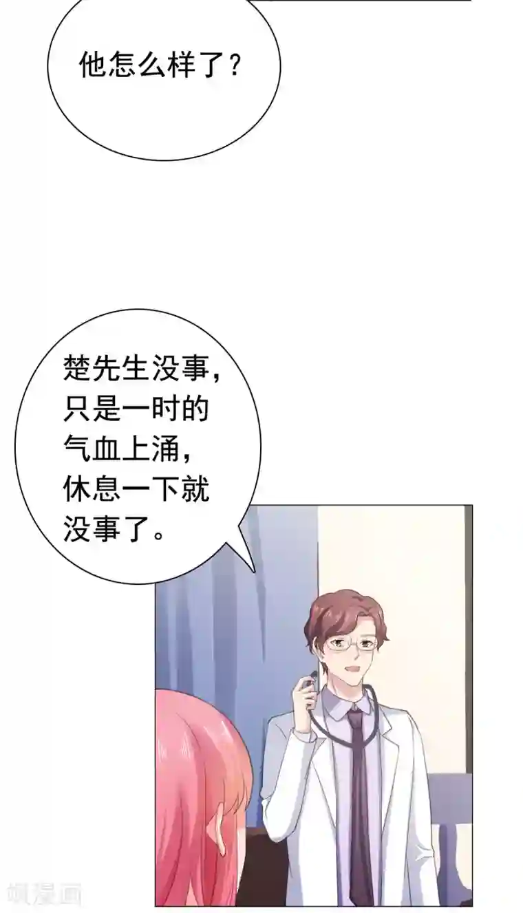 宠婚来袭第91话 安乔你过来