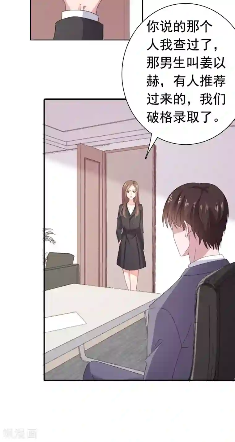 宠婚来袭第91话 安乔你过来