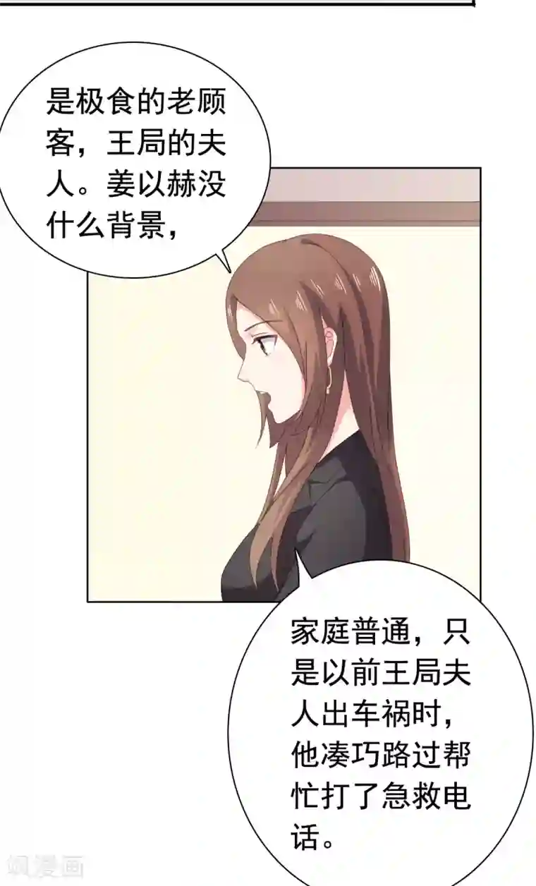 宠婚来袭第91话 安乔你过来