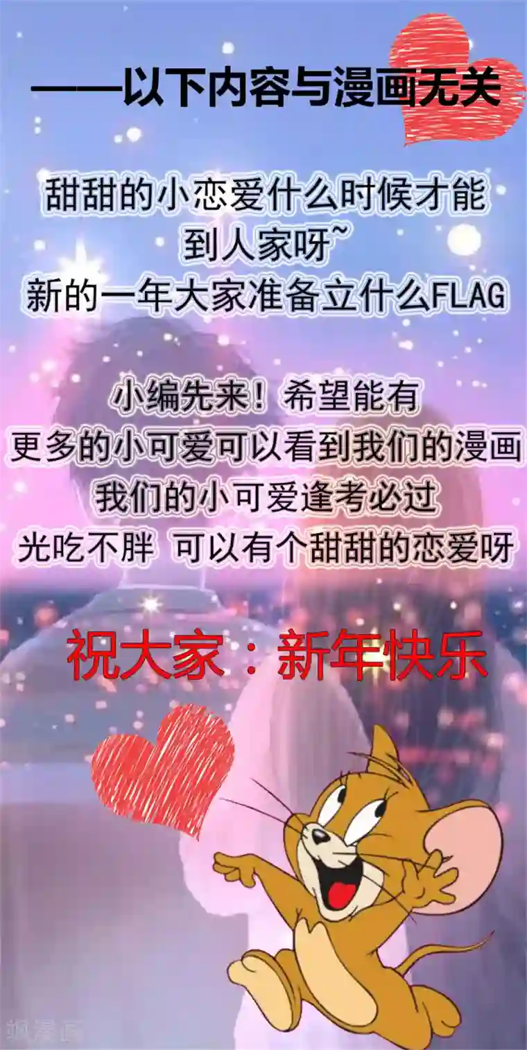 宠婚来袭第91话 安乔你过来