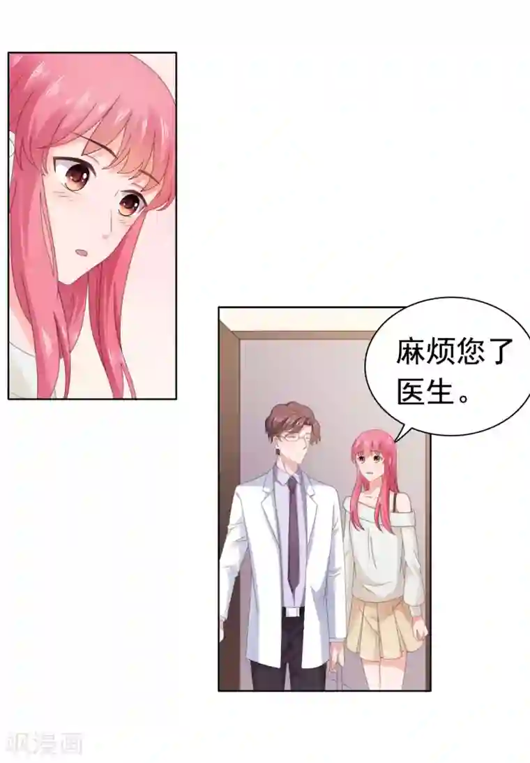 宠婚来袭第91话 安乔你过来